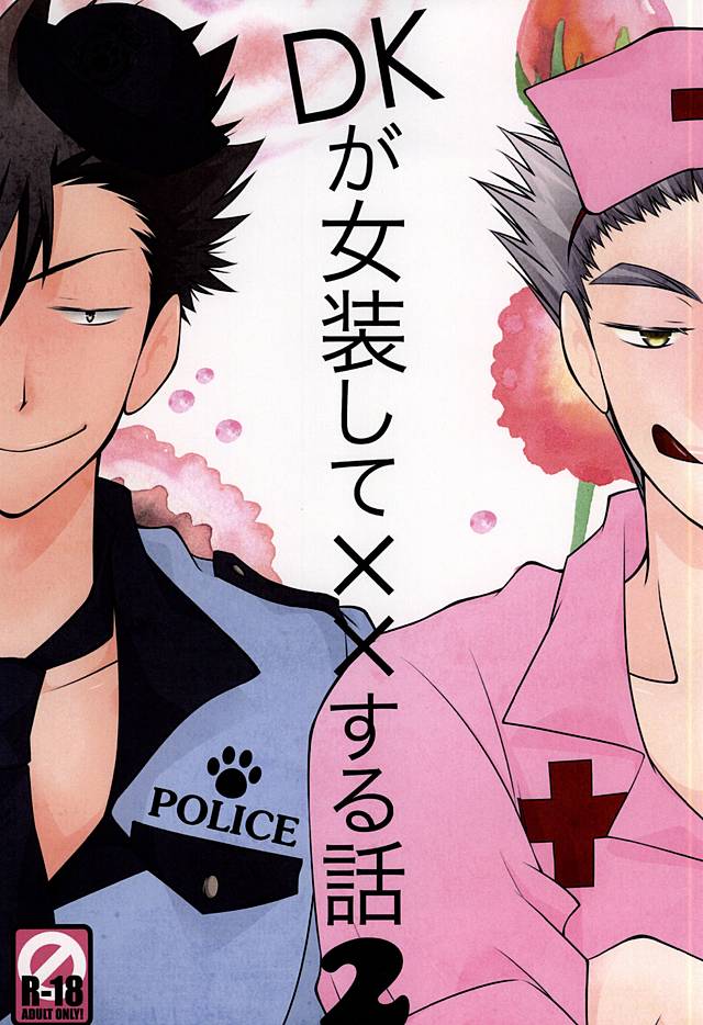 DK ga Josou Shite XX Suru Hon 2 page 1 full