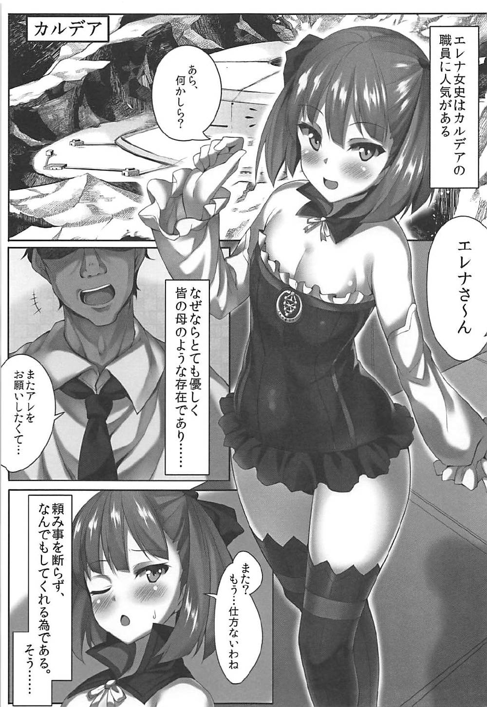 Helena-san wa Kotowarenai page 2 full
