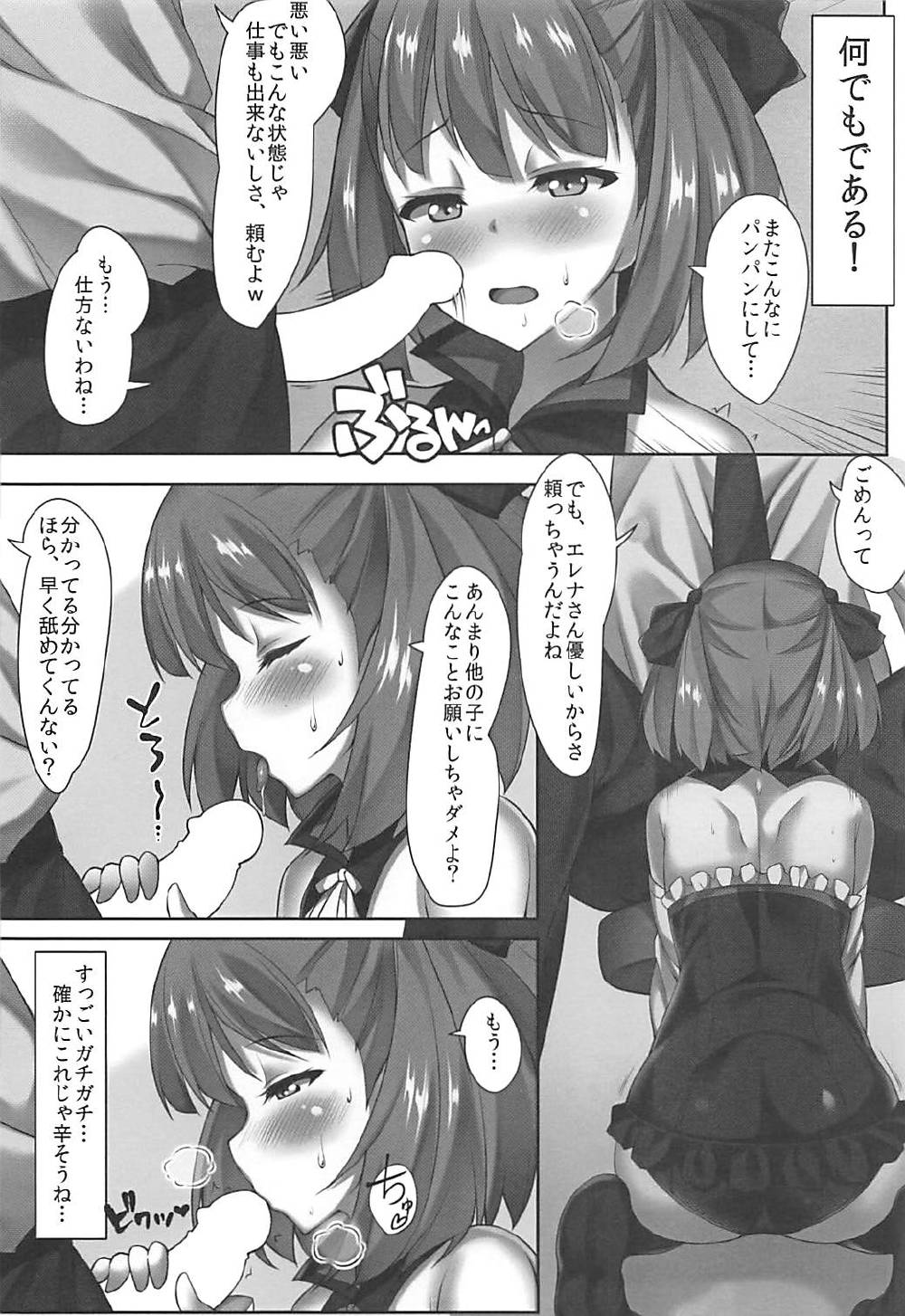 Helena-san wa Kotowarenai page 3 full