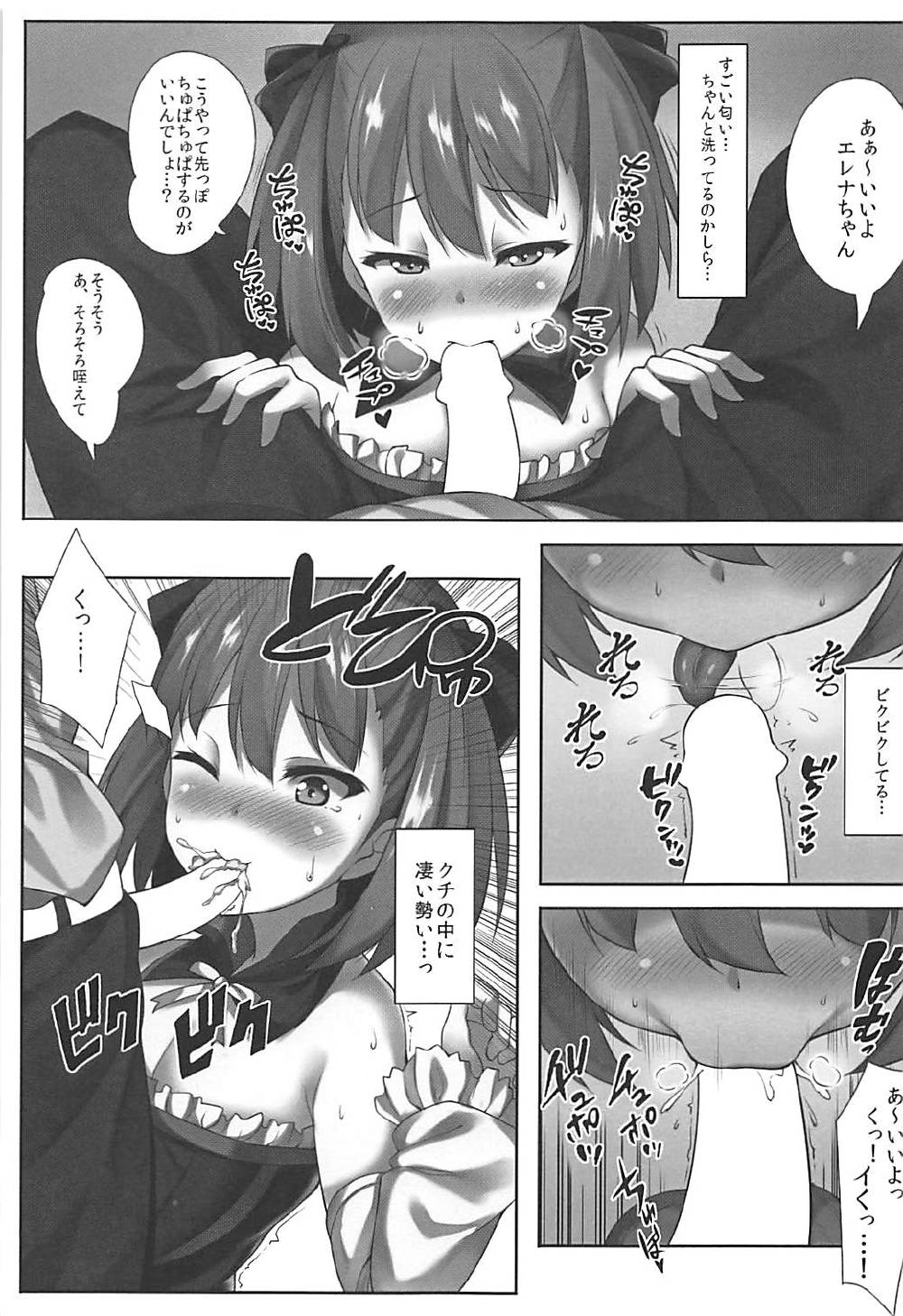 Helena-san wa Kotowarenai page 4 full