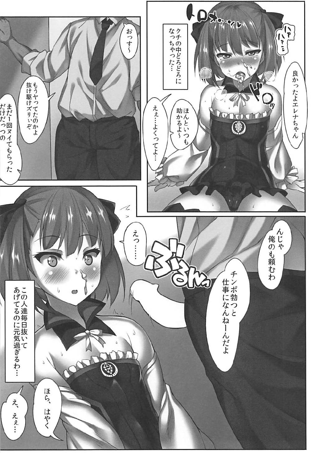 Helena-san wa Kotowarenai page 5 full
