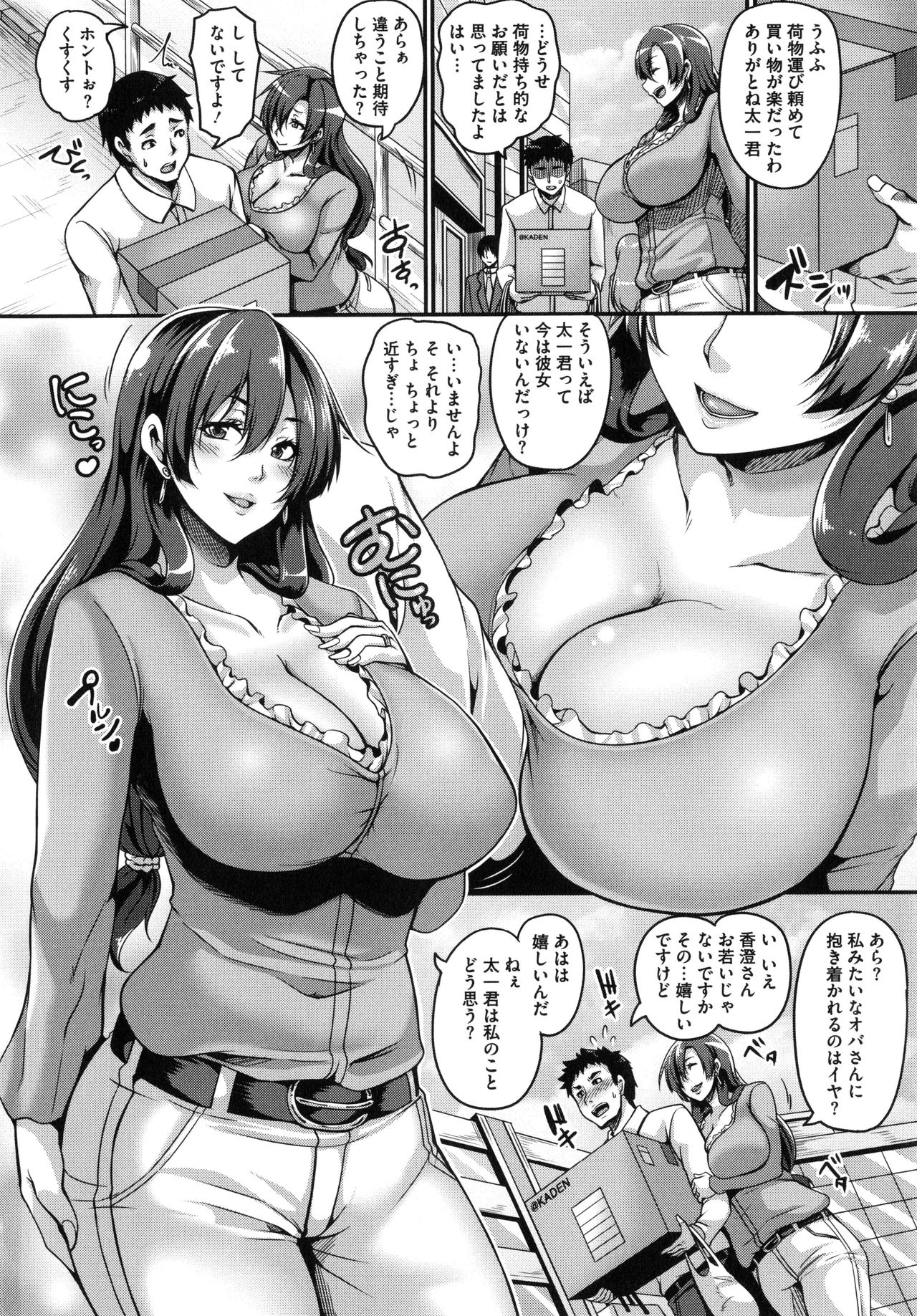 Mesuiki ~Hame Trip~ page 8 full