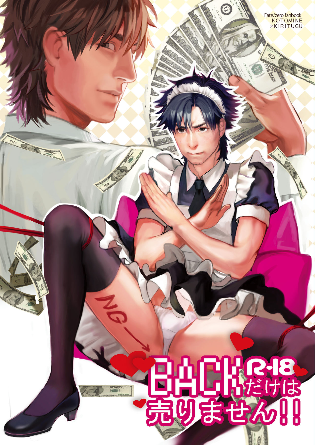 BACK Dake wa Urimasen!! page 1 full