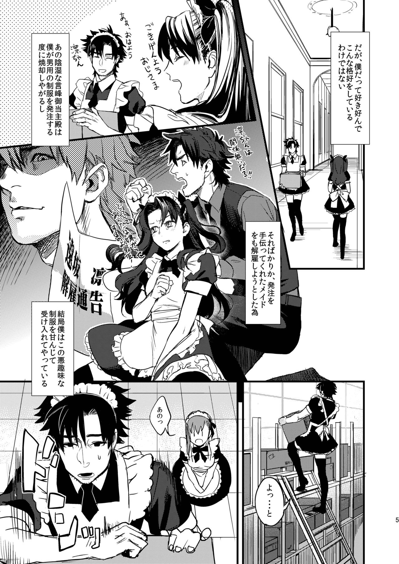 BACK Dake wa Urimasen!! page 5 full