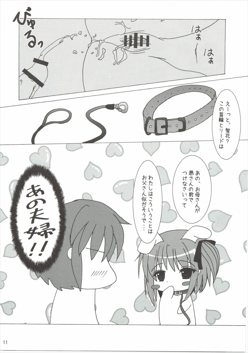 Tomoka to Ikenai Koto 2 page 10 full
