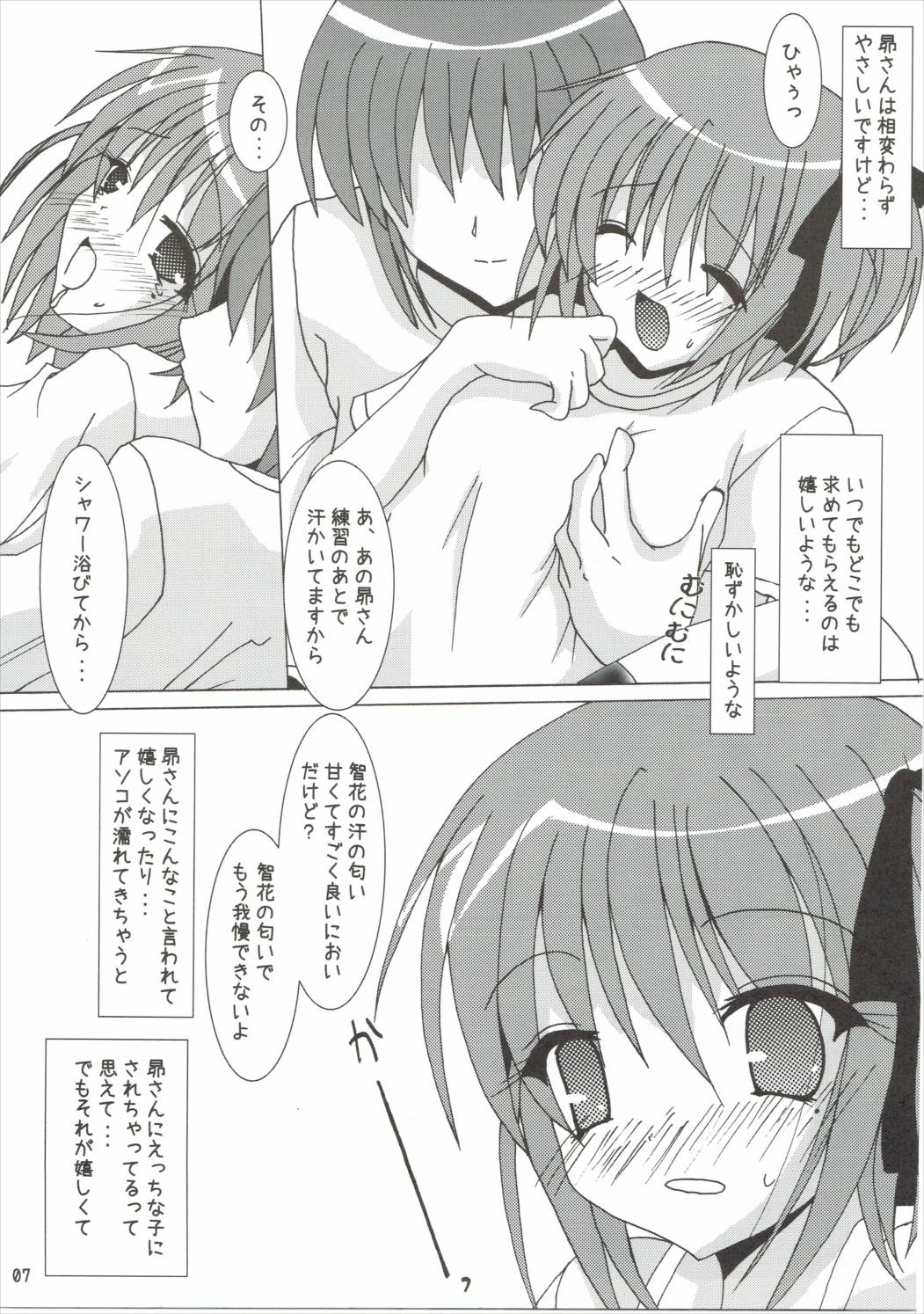 Tomoka to Ikenai Koto 2 page 6 full