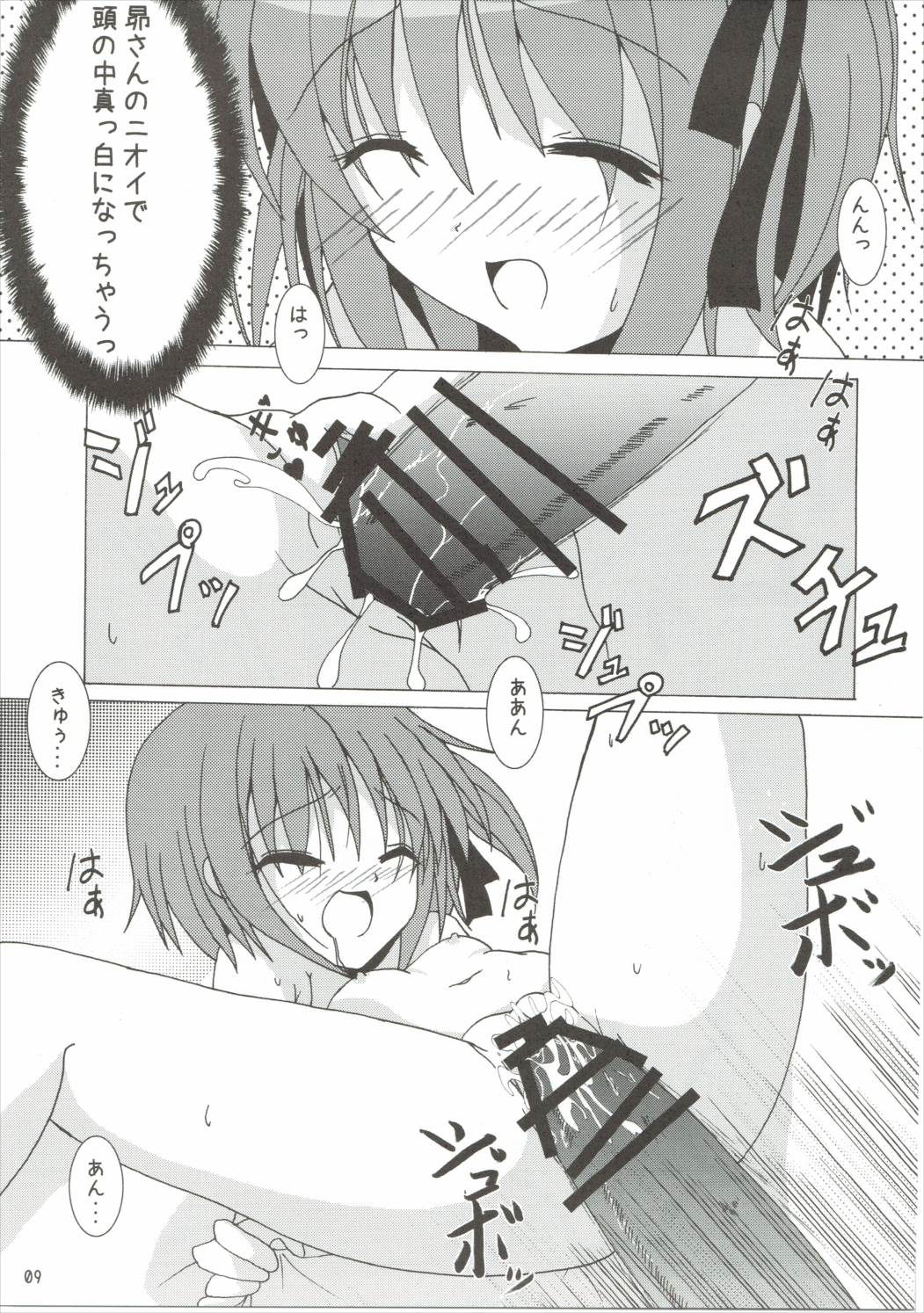 Tomoka to Ikenai Koto 2 page 8 full