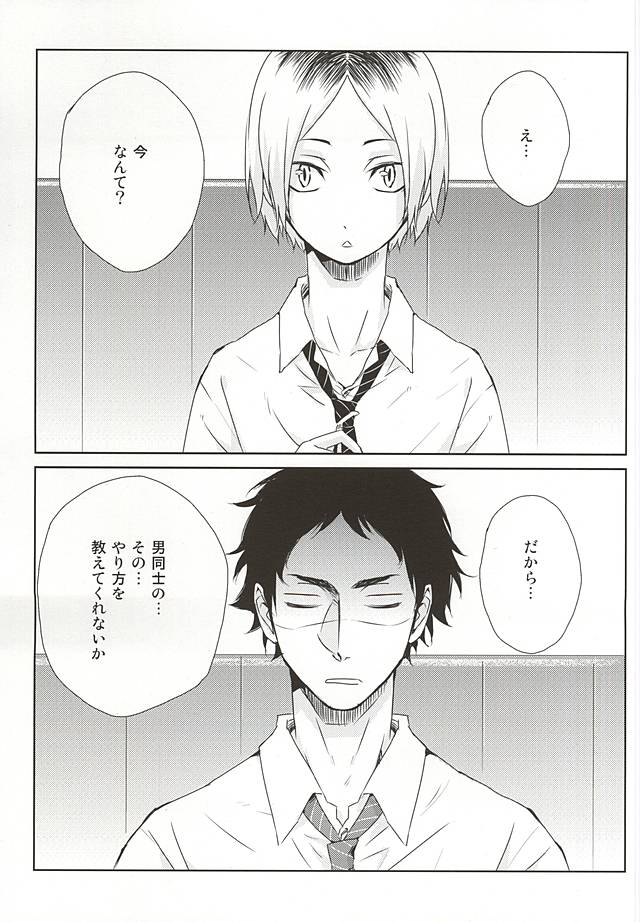 confusion ~jealous2~ page 2 full