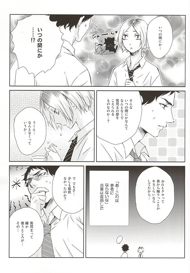 confusion ~jealous2~ page 5 full