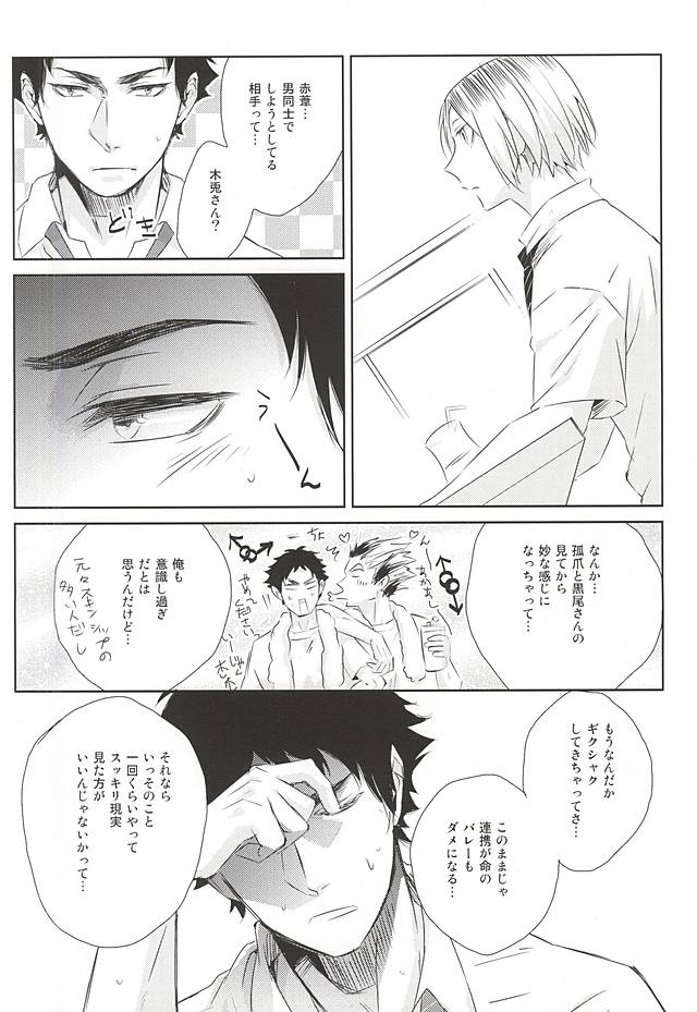 confusion ~jealous2~ page 6 full