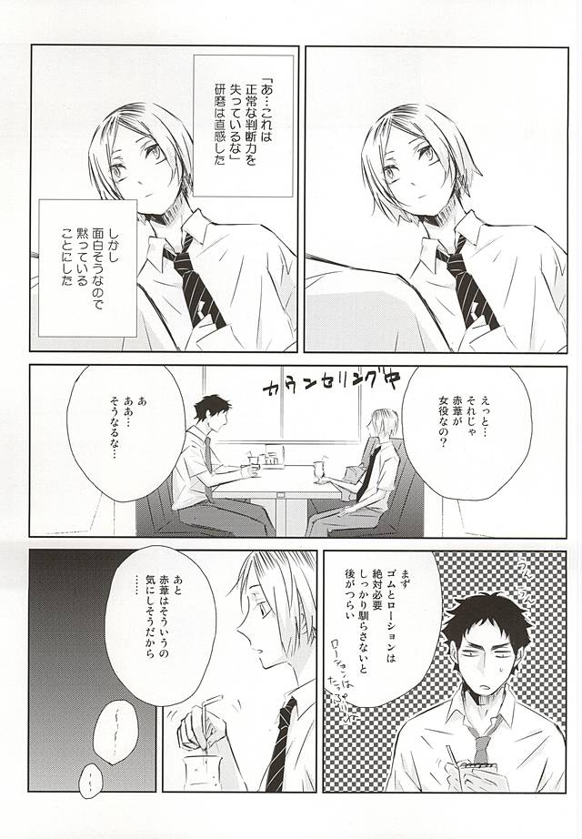 confusion ~jealous2~ page 7 full