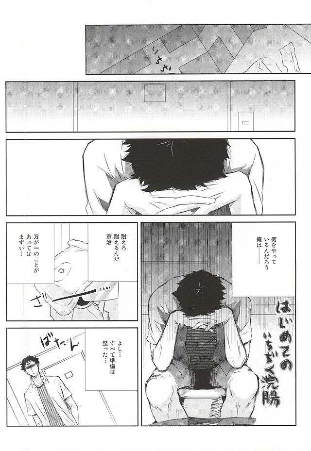 confusion ~jealous2~ page 8 full