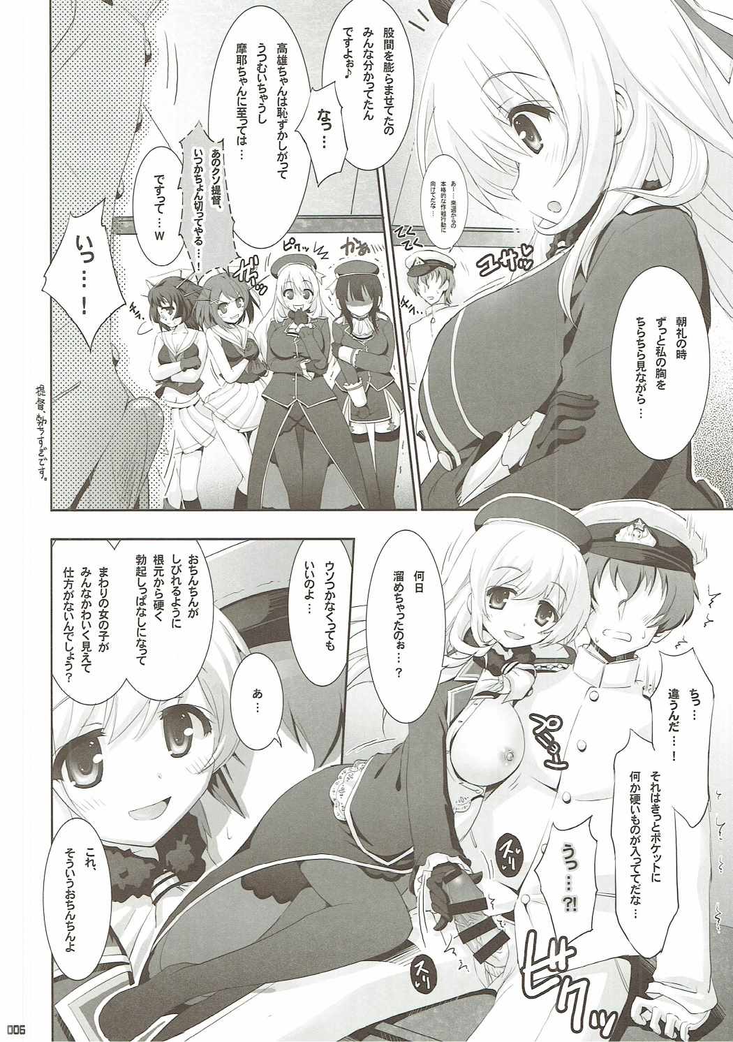 Atago no "Teitoku, Watashi de Ganbatte" - Do your best with me, my admiral! page 5 full