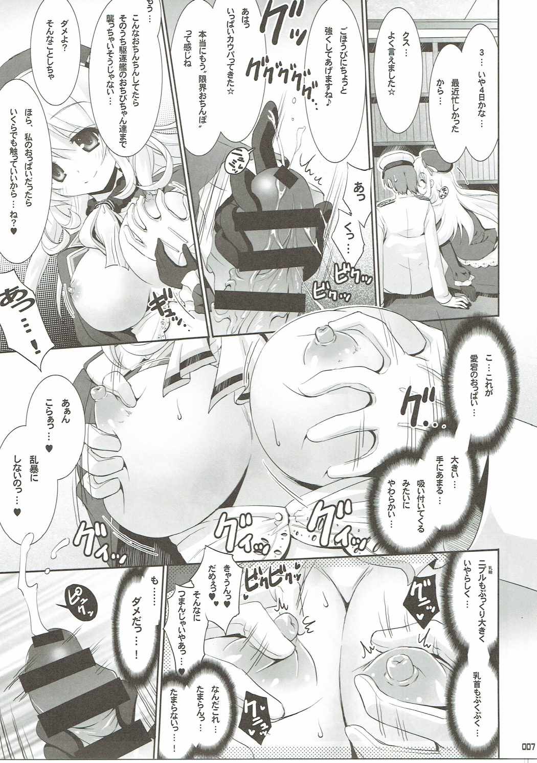 Atago no "Teitoku, Watashi de Ganbatte" - Do your best with me, my admiral! page 6 full