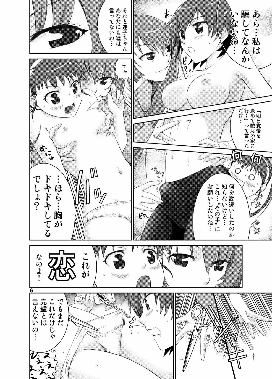 Crab x Maimai x Monkey page 5 full