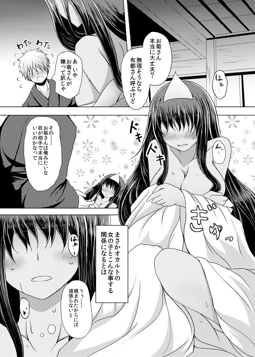 Jouyoku no Occult page 5 full