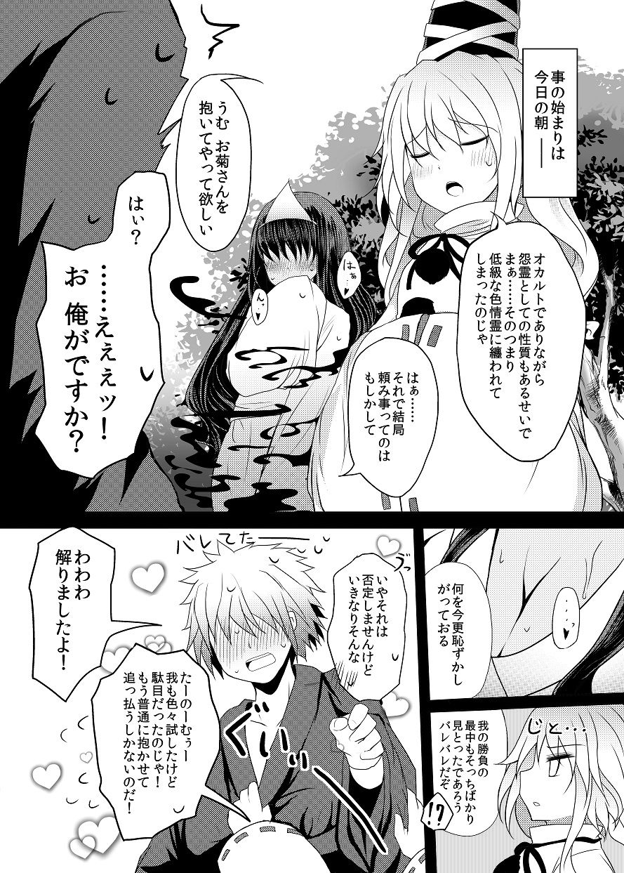Jouyoku no Occult page 6 full