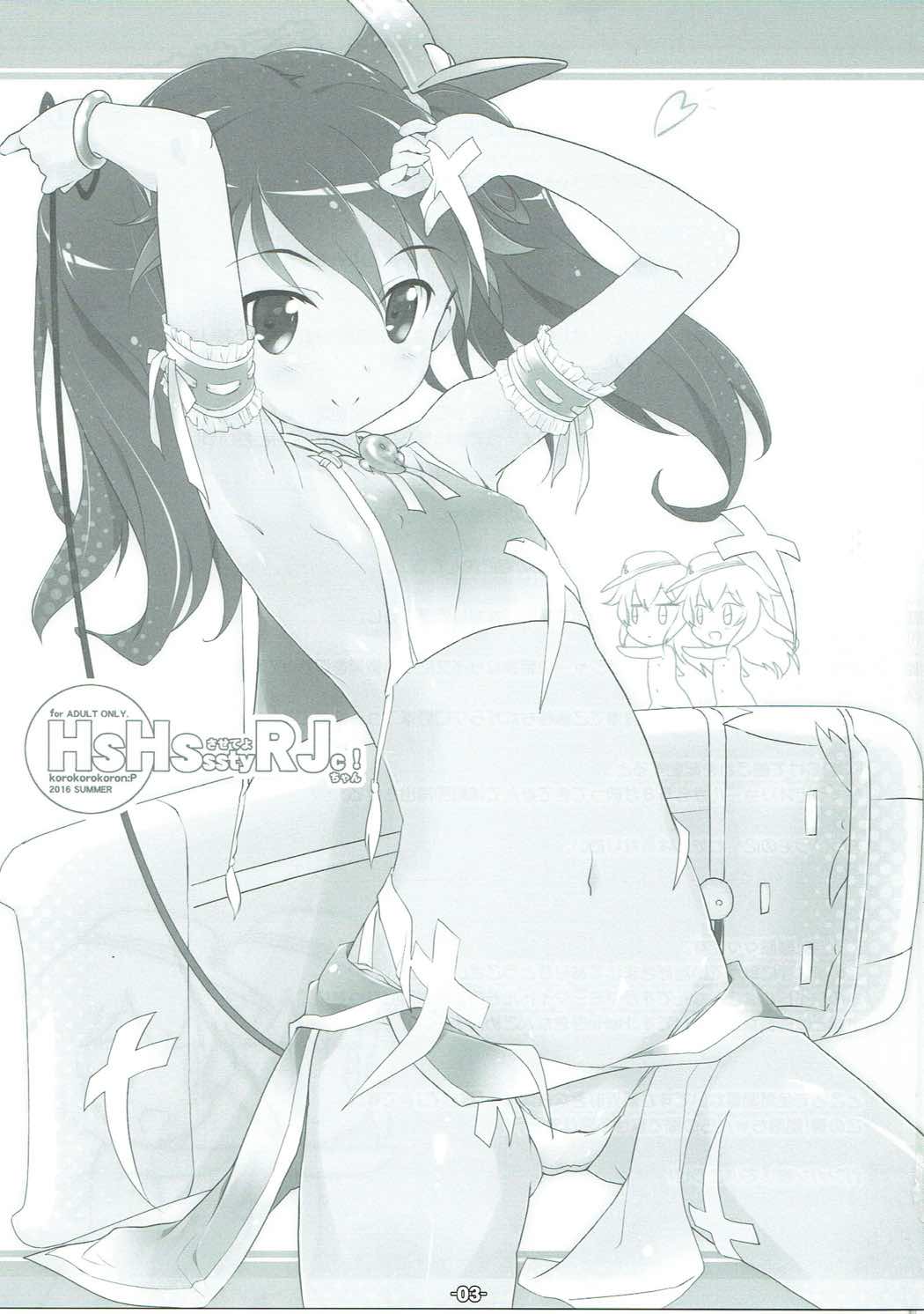 HsHs Sasete yo RJ-chan! page 2 full