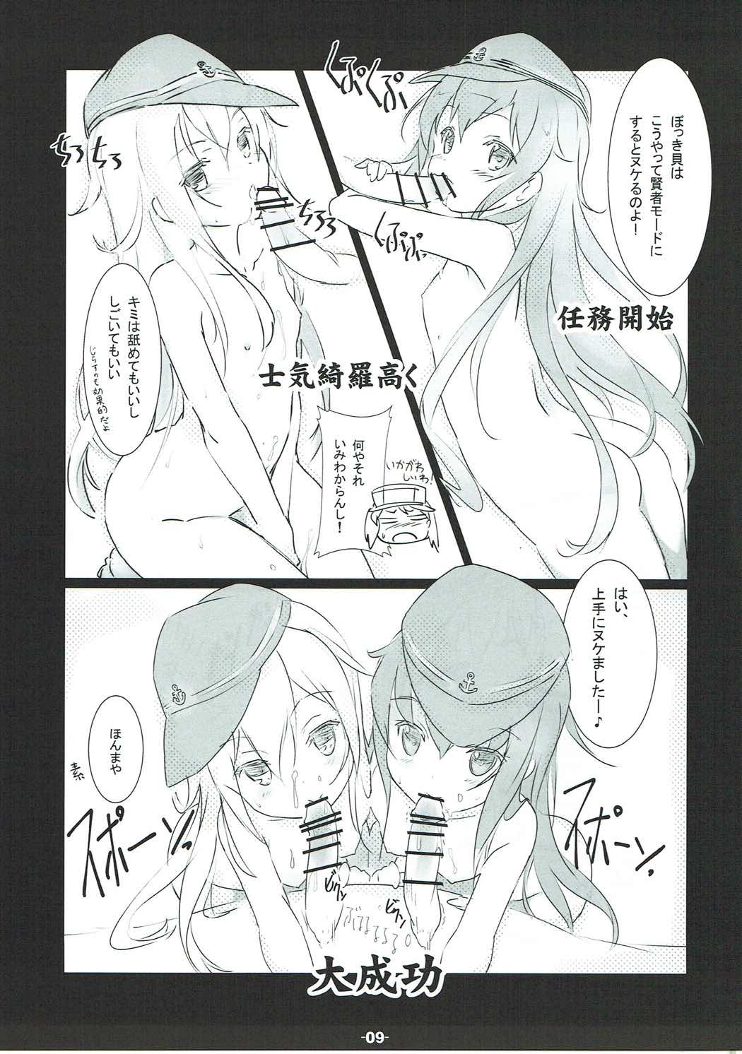 HsHs Sasete yo RJ-chan! page 8 full