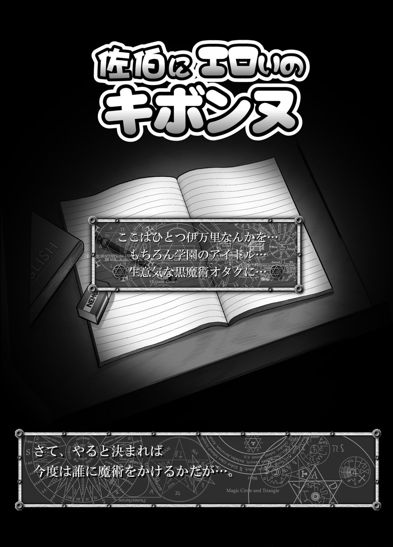 Saeki ni Eroi no Kibonnu page 3 full