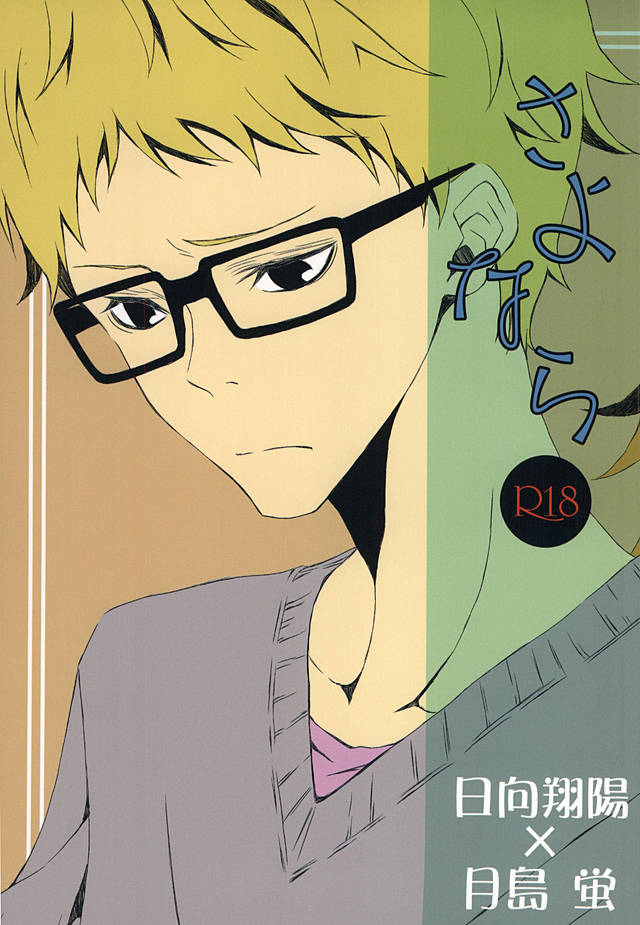 さよなら page 1 full