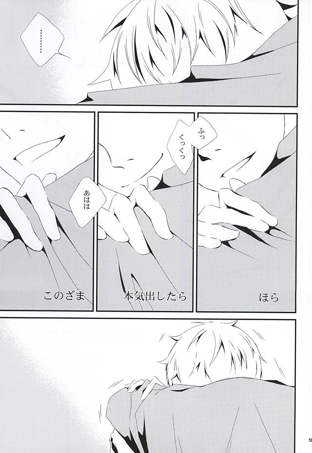 さよなら page 6 full