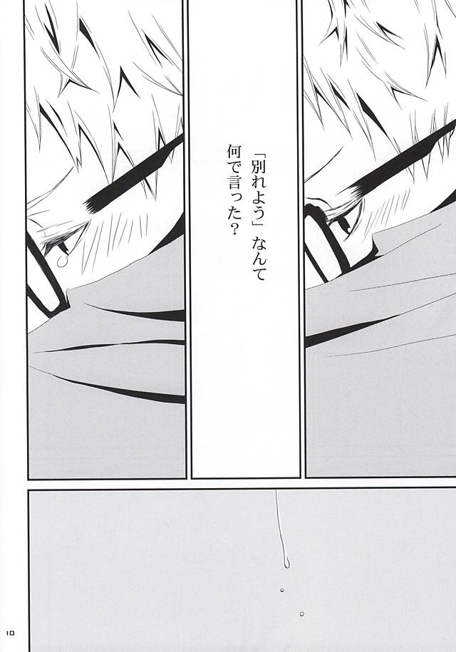 さよなら page 7 full