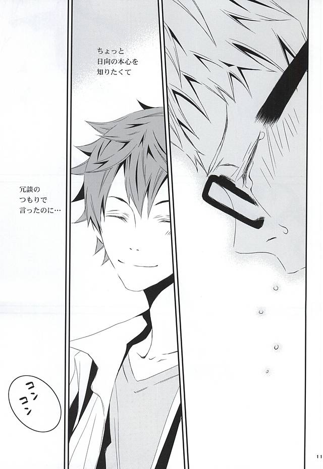 さよなら page 8 full