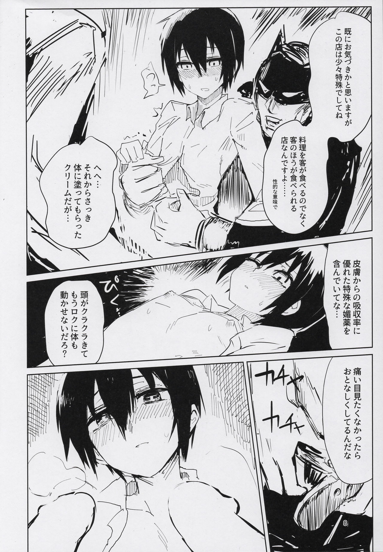 Kino no Tabi no Erohon III - the Erotic World page 7 full