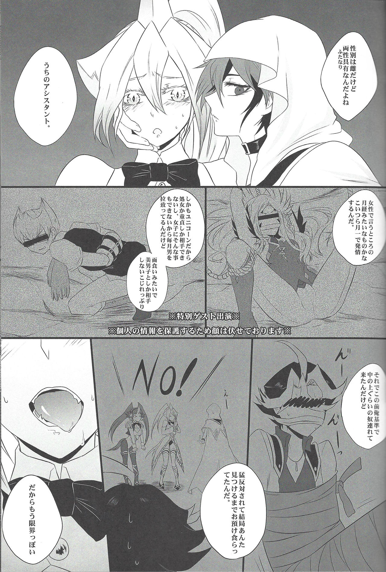 Unicorn Panic! page 8 full