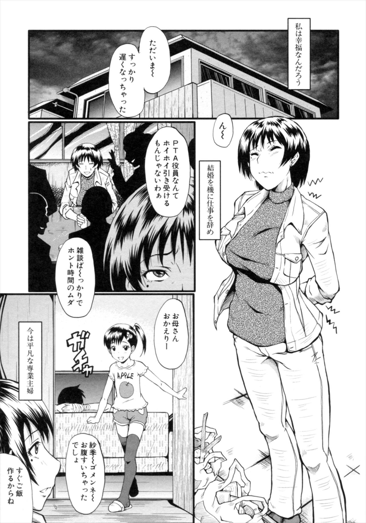 Kimi ga Shiranai Mama no Koubi page 5 full
