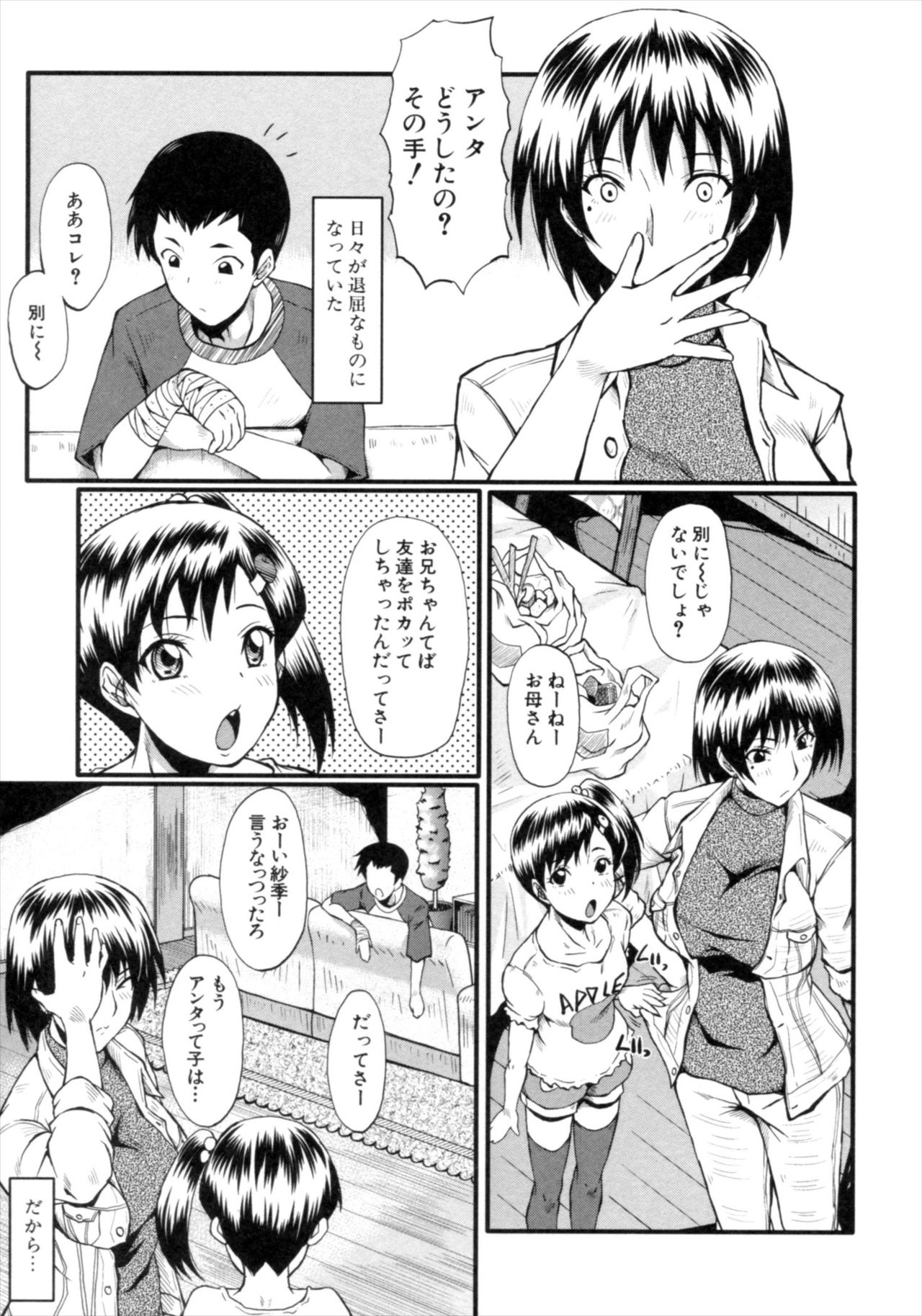 Kimi ga Shiranai Mama no Koubi page 7 full