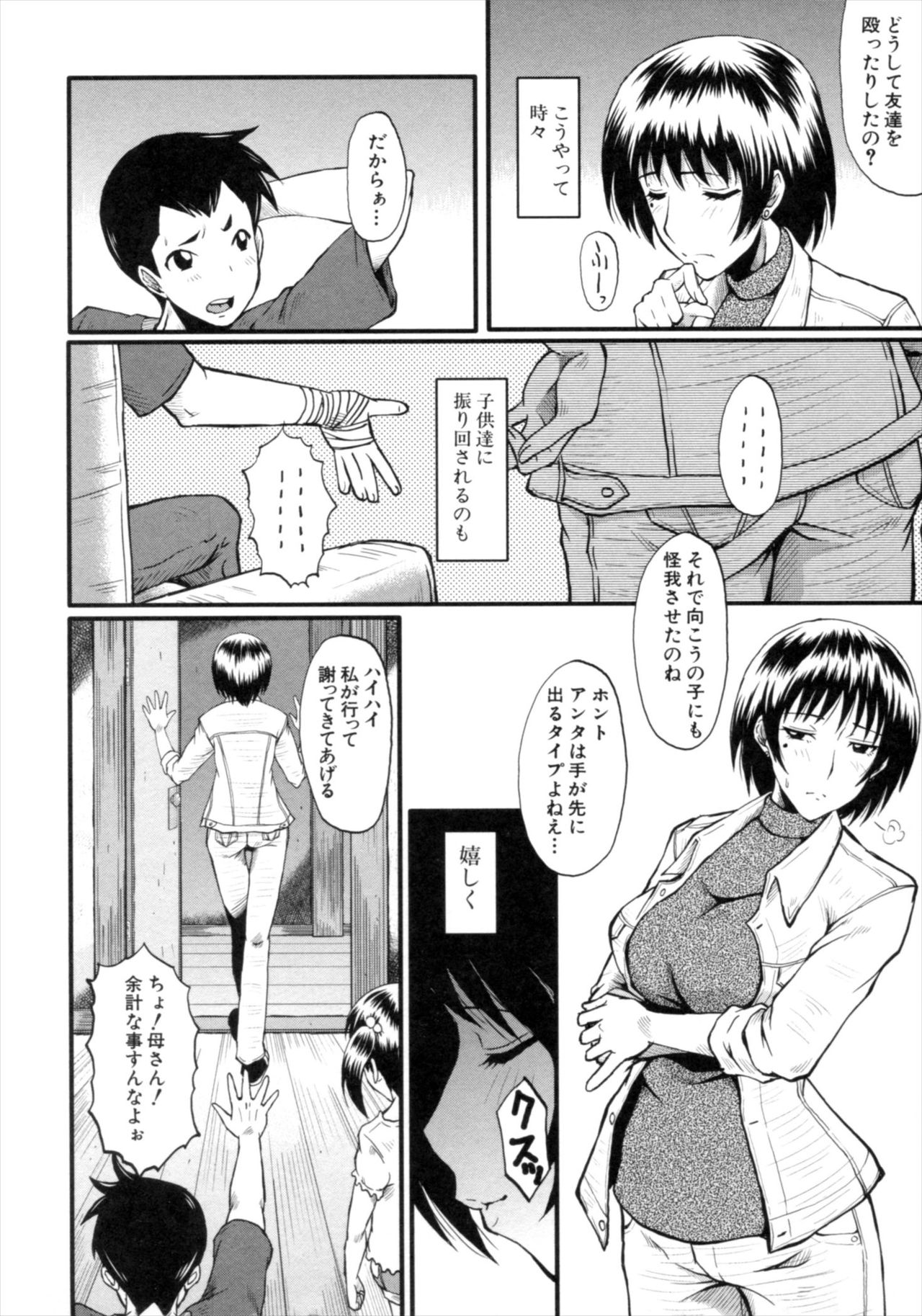 Kimi ga Shiranai Mama no Koubi page 8 full