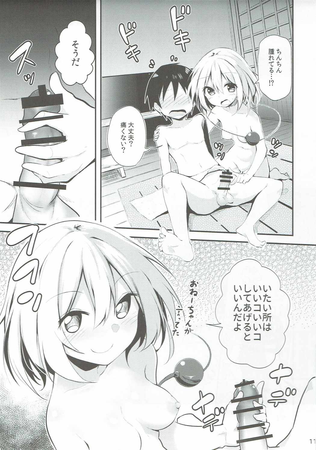 Koishi Onee-chan ni Makasenasai page 10 full