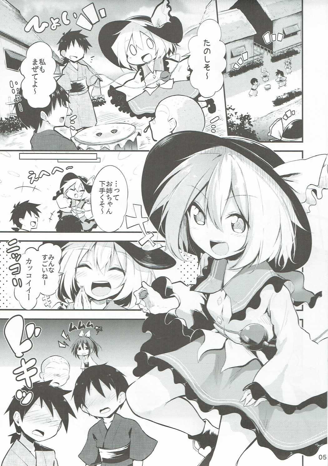 Koishi Onee-chan ni Makasenasai page 4 full