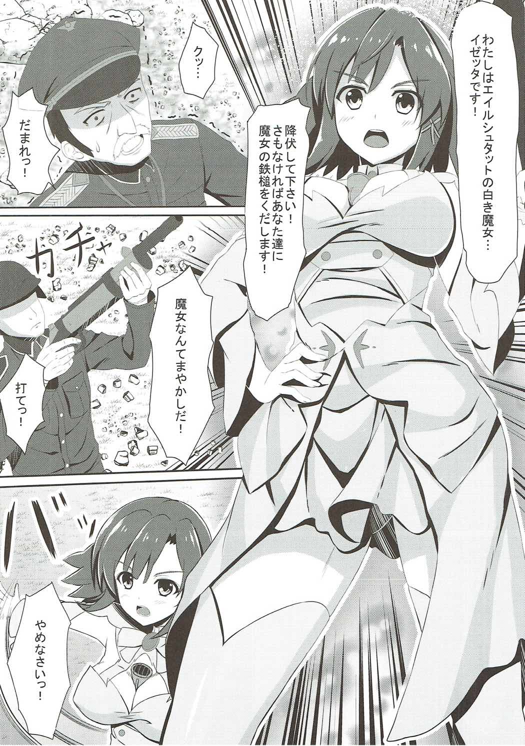 Haiboku no Izetta page 5 full