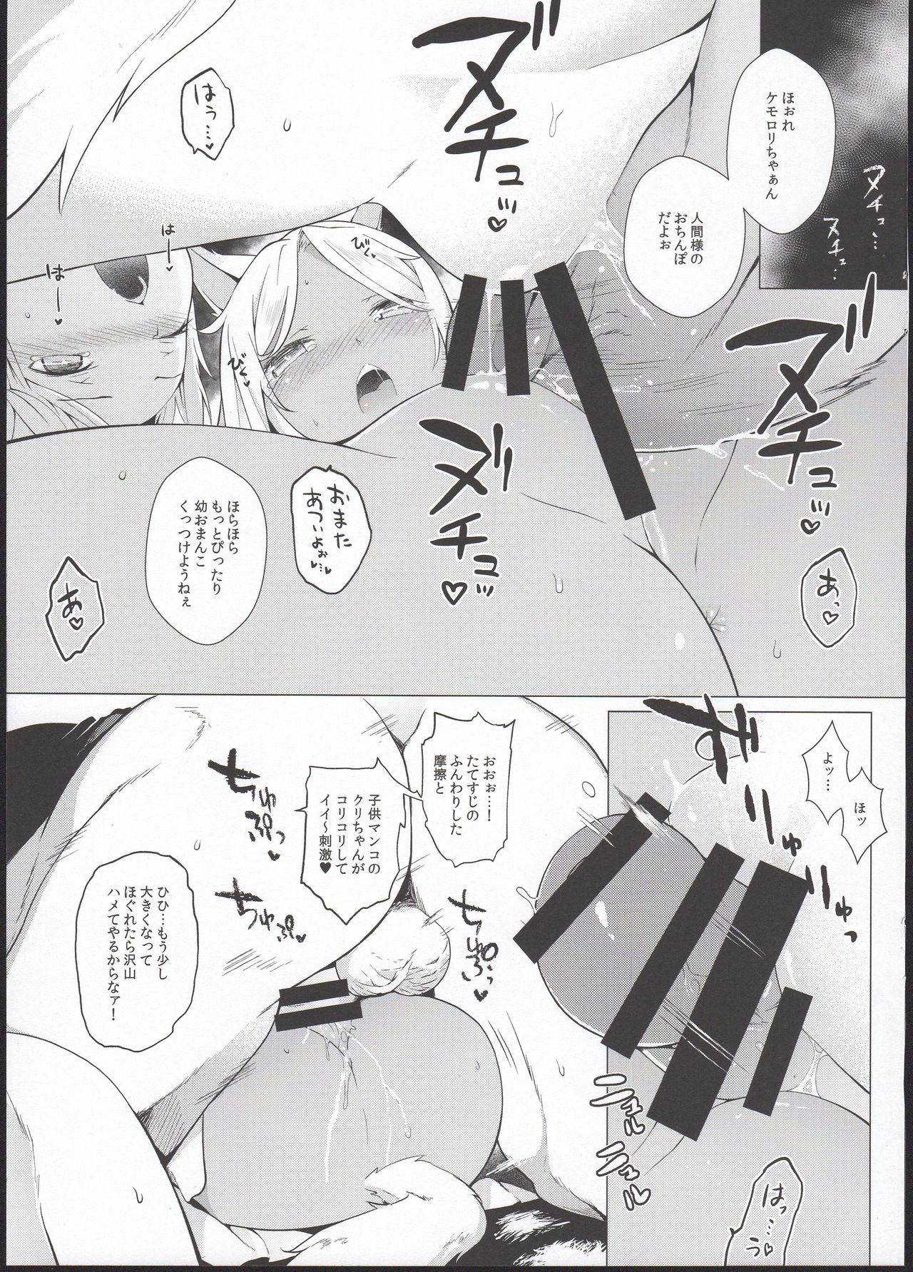 KEMOPHILIA page 5 full