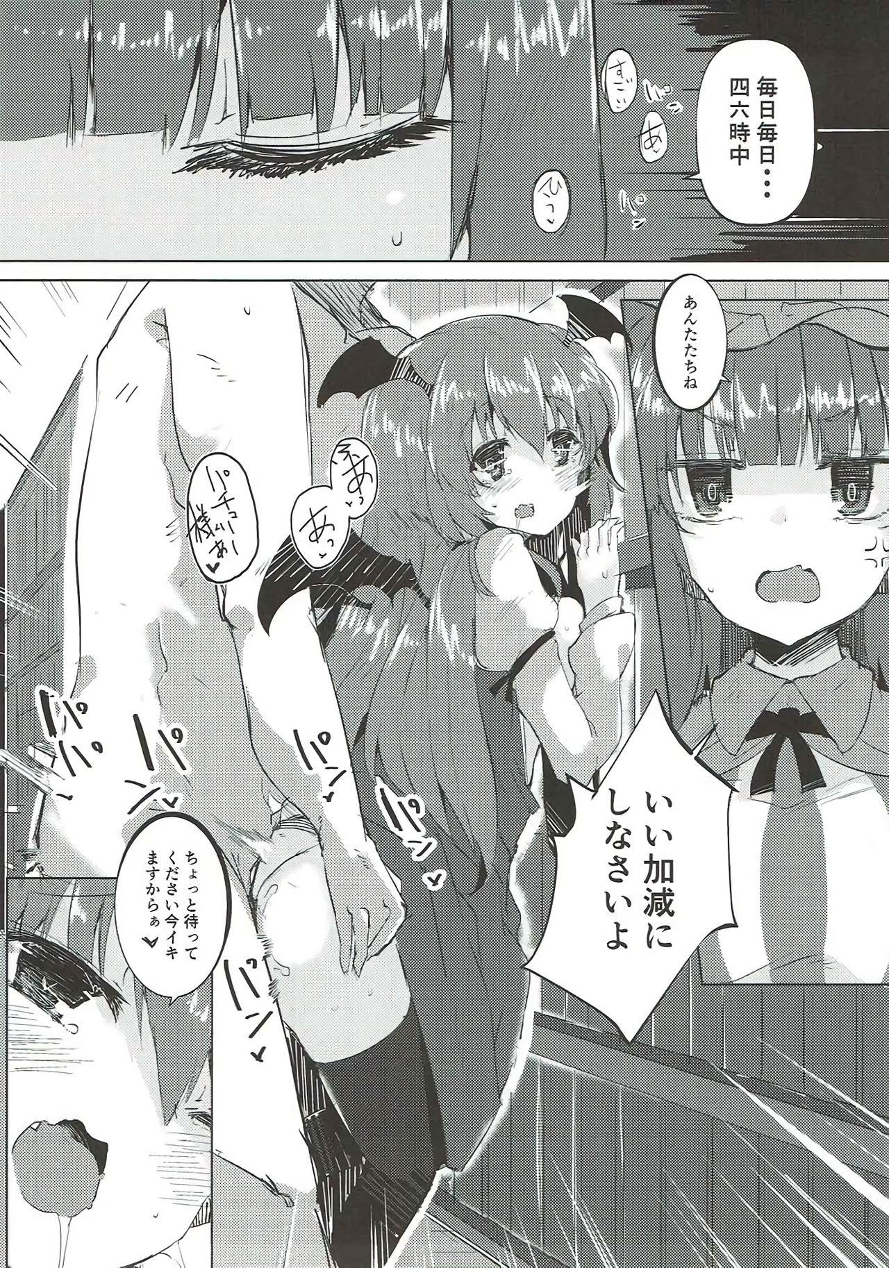Koakuma ga Icha Love no Patchouli Hon page 3 full
