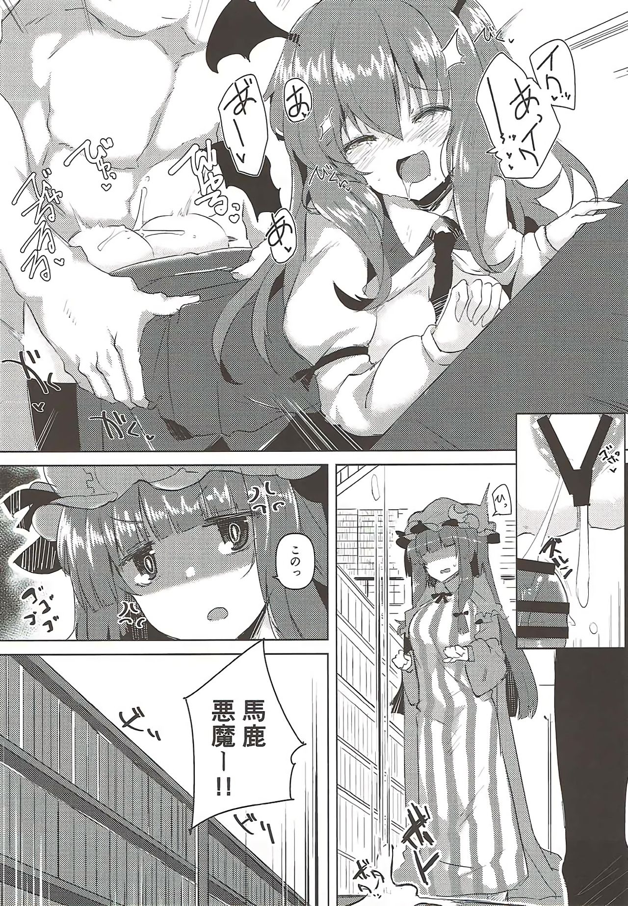 Koakuma ga Icha Love no Patchouli Hon page 4 full