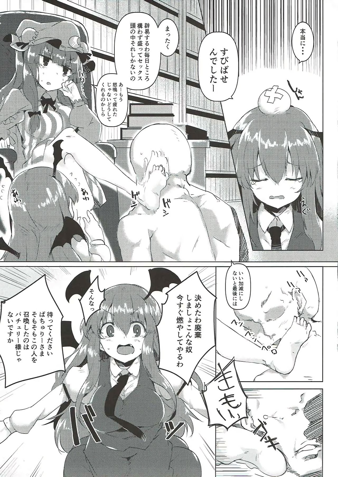 Koakuma ga Icha Love no Patchouli Hon page 5 full