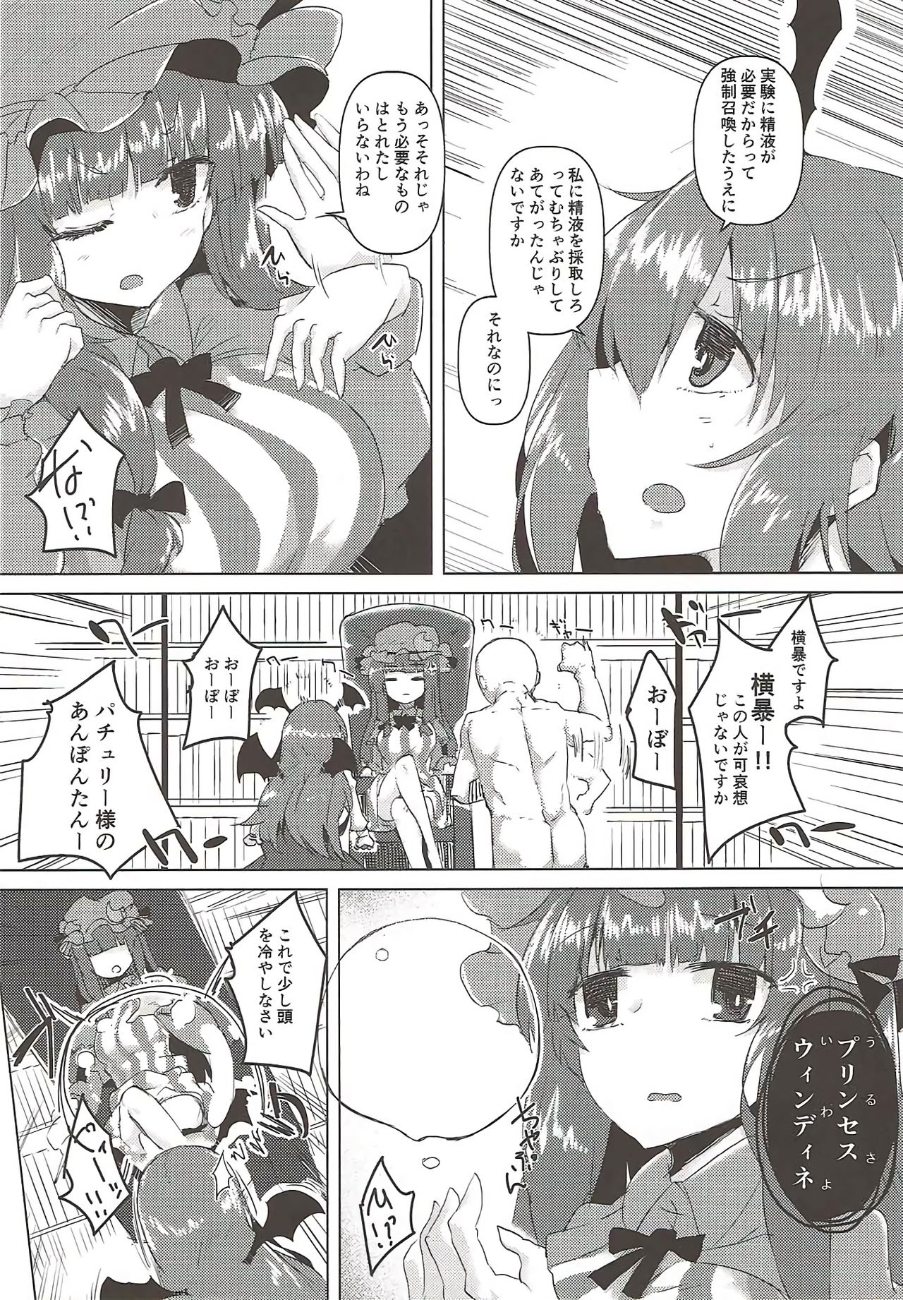 Koakuma ga Icha Love no Patchouli Hon page 6 full
