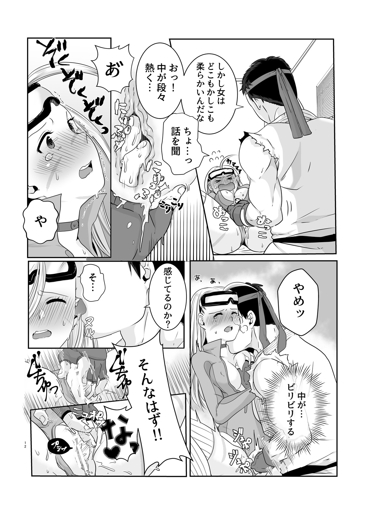 ArraCos Cammy no Kouryakuhou page 10 full