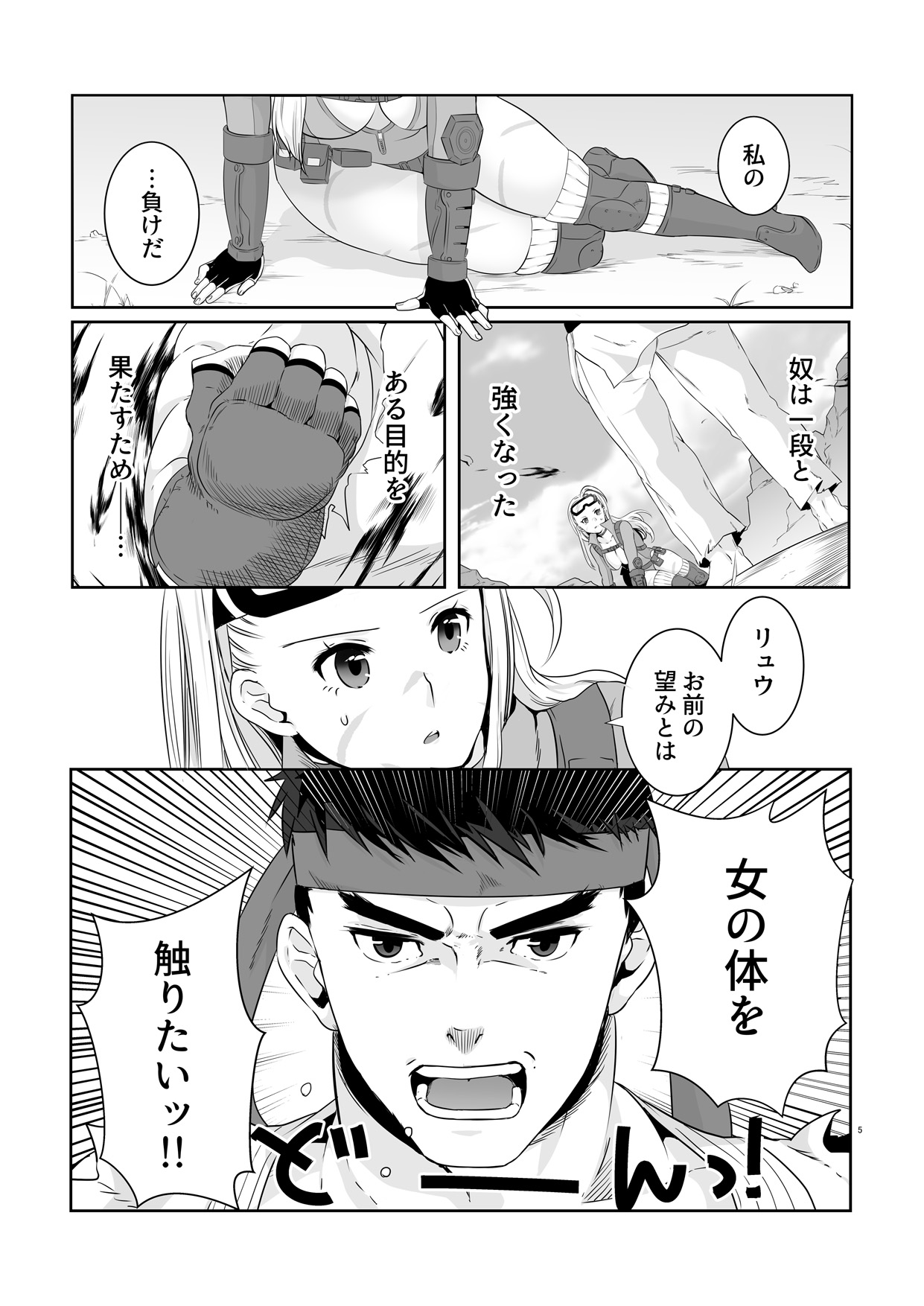 ArraCos Cammy no Kouryakuhou page 3 full