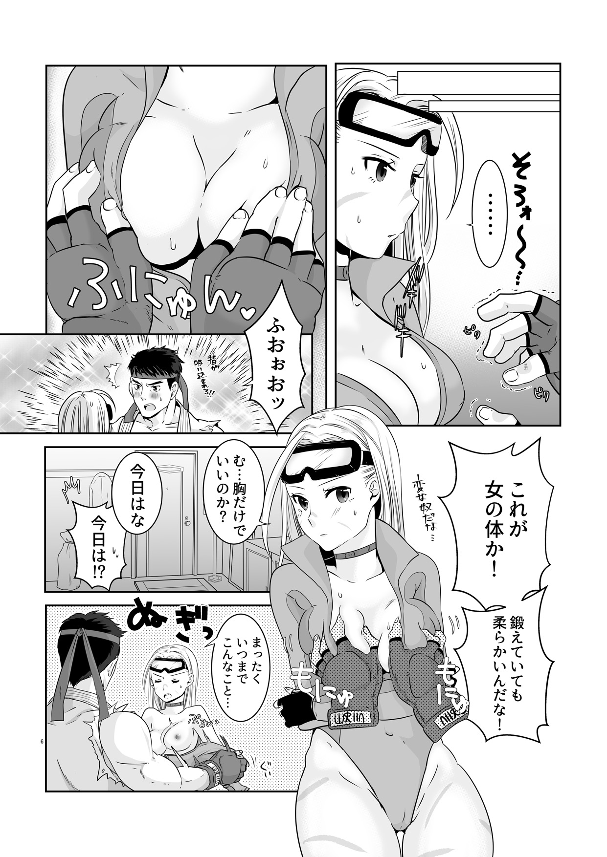 ArraCos Cammy no Kouryakuhou page 4 full