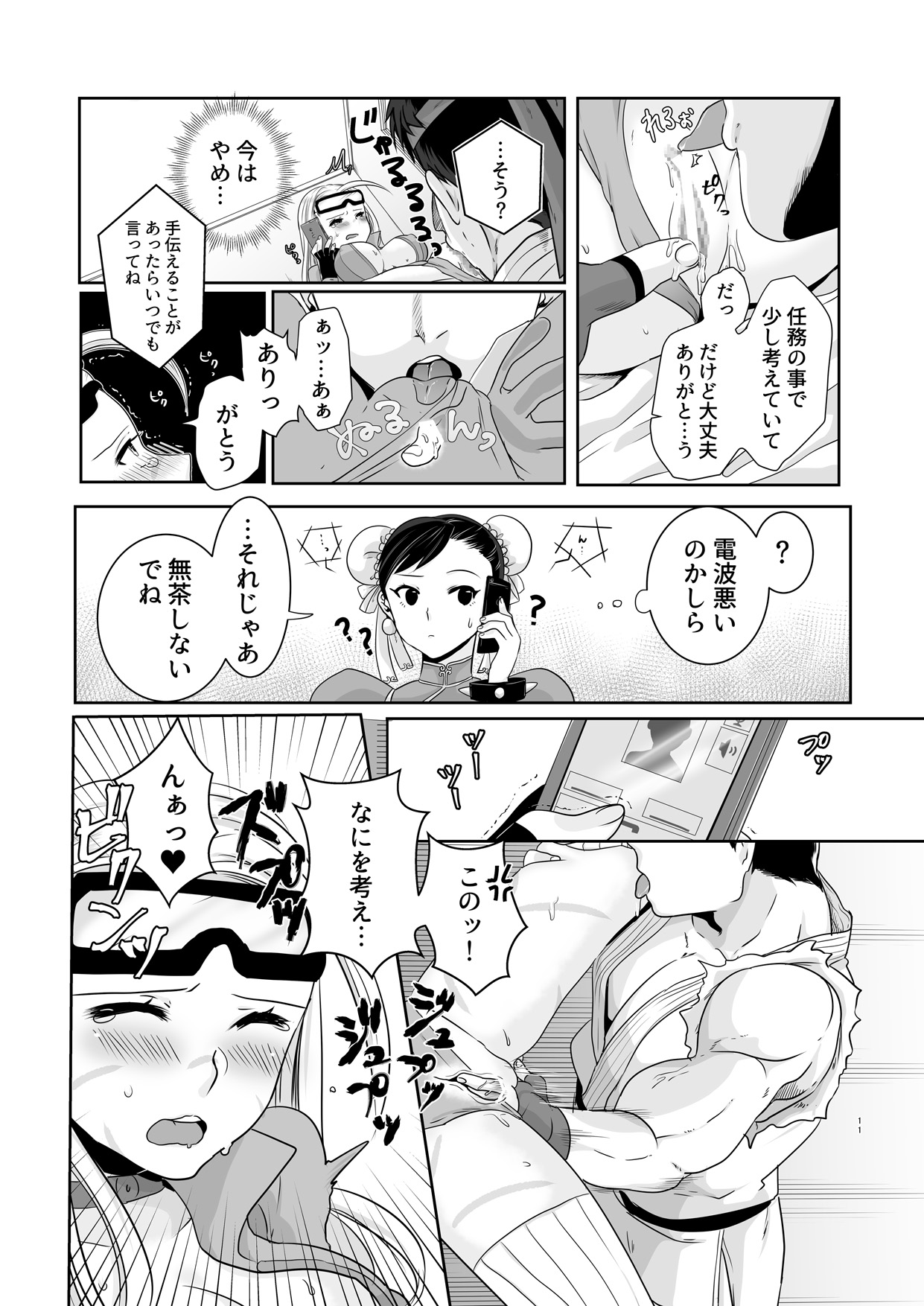 ArraCos Cammy no Kouryakuhou page 9 full