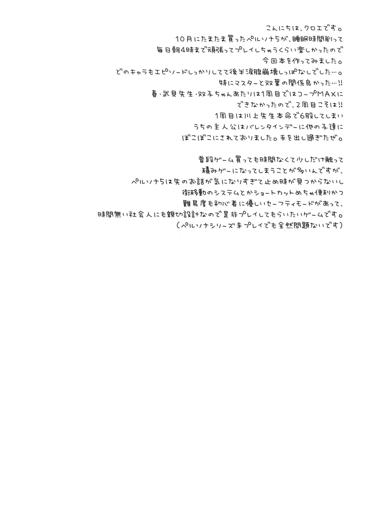 Persona Erochika page 3 full