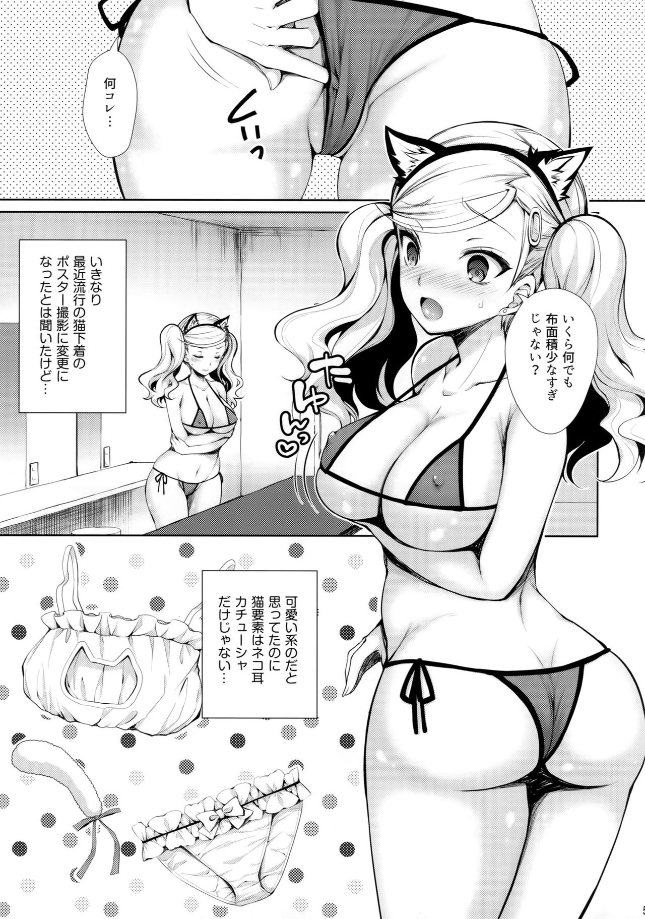 Persona Erochika page 4 full