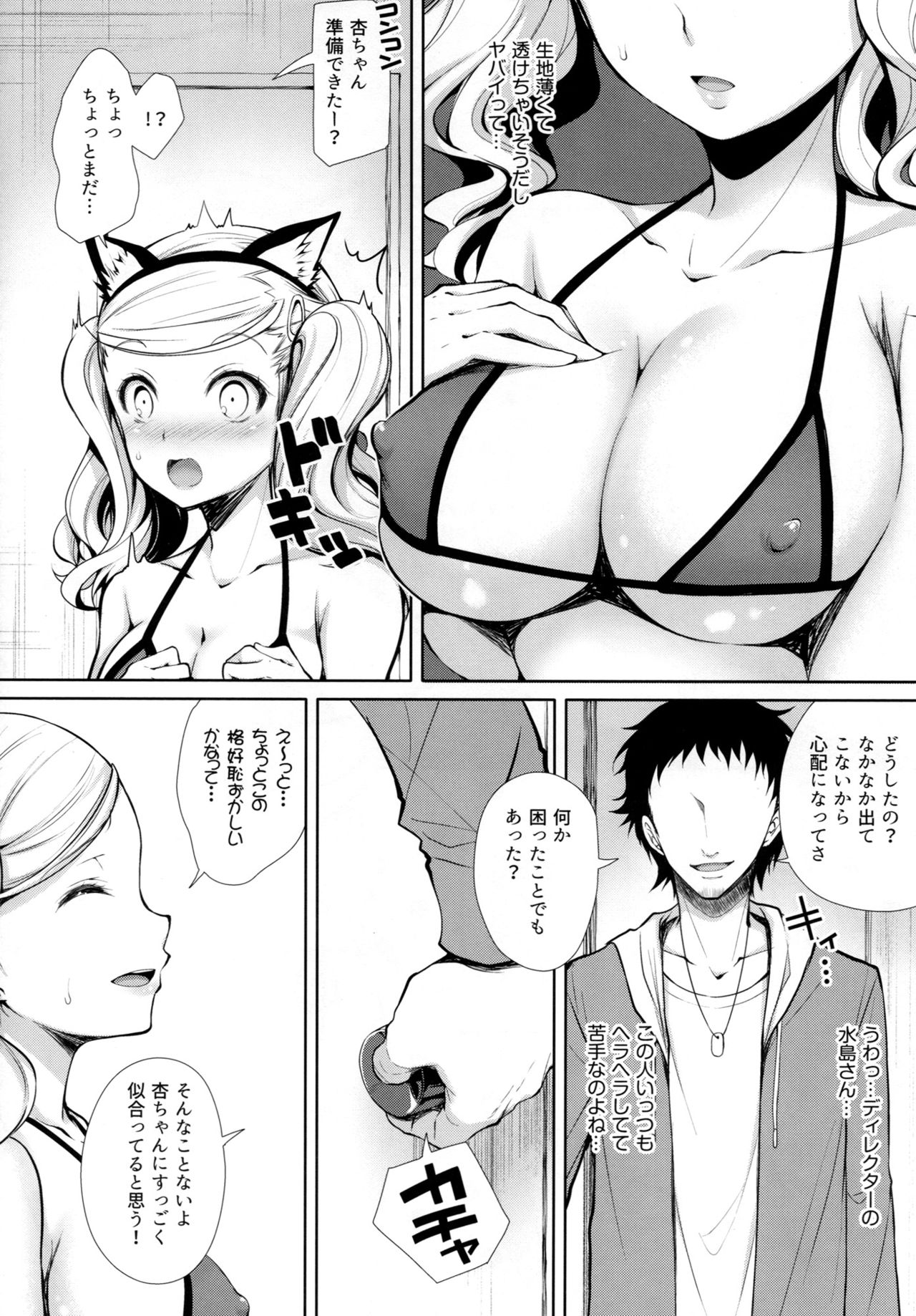 Persona Erochika page 5 full