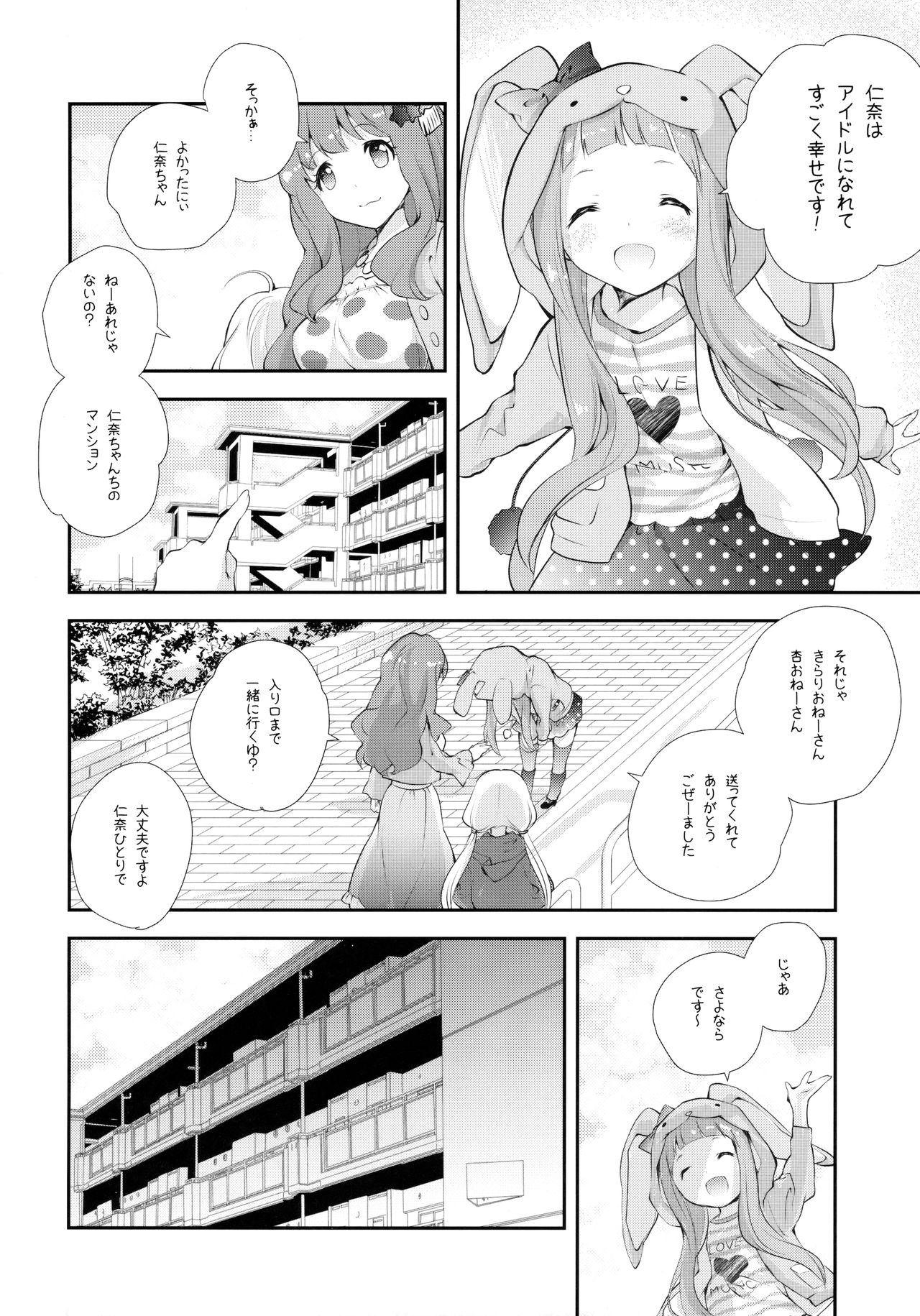 Kigurumi Living Doll page 5 full