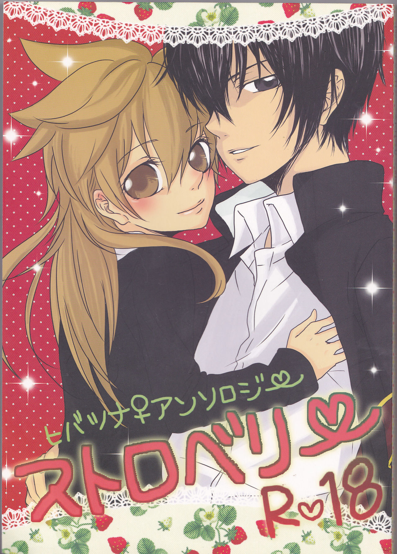 HibaTsuna Anthology - Strawberry page 1 full